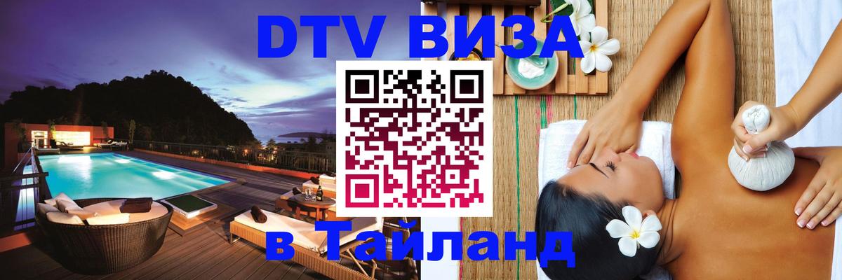 Виза ДТВ на 5 лет в Тайланд Сеул 